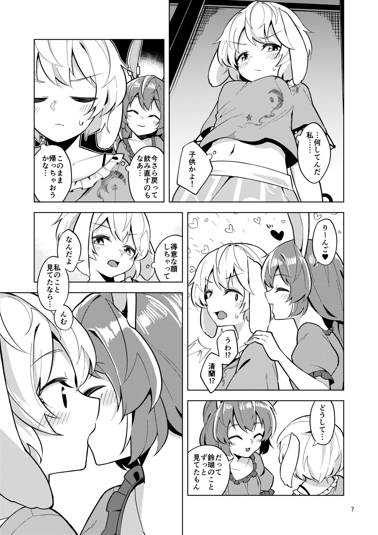 Bittersweet Greenapple 2 page 7 full