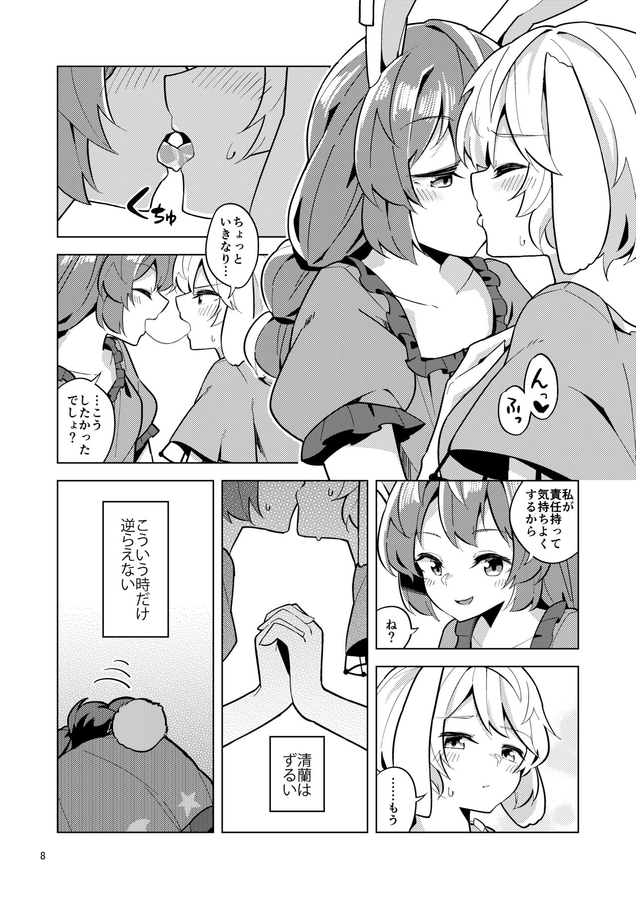 Bittersweet Greenapple 2 page 8 full