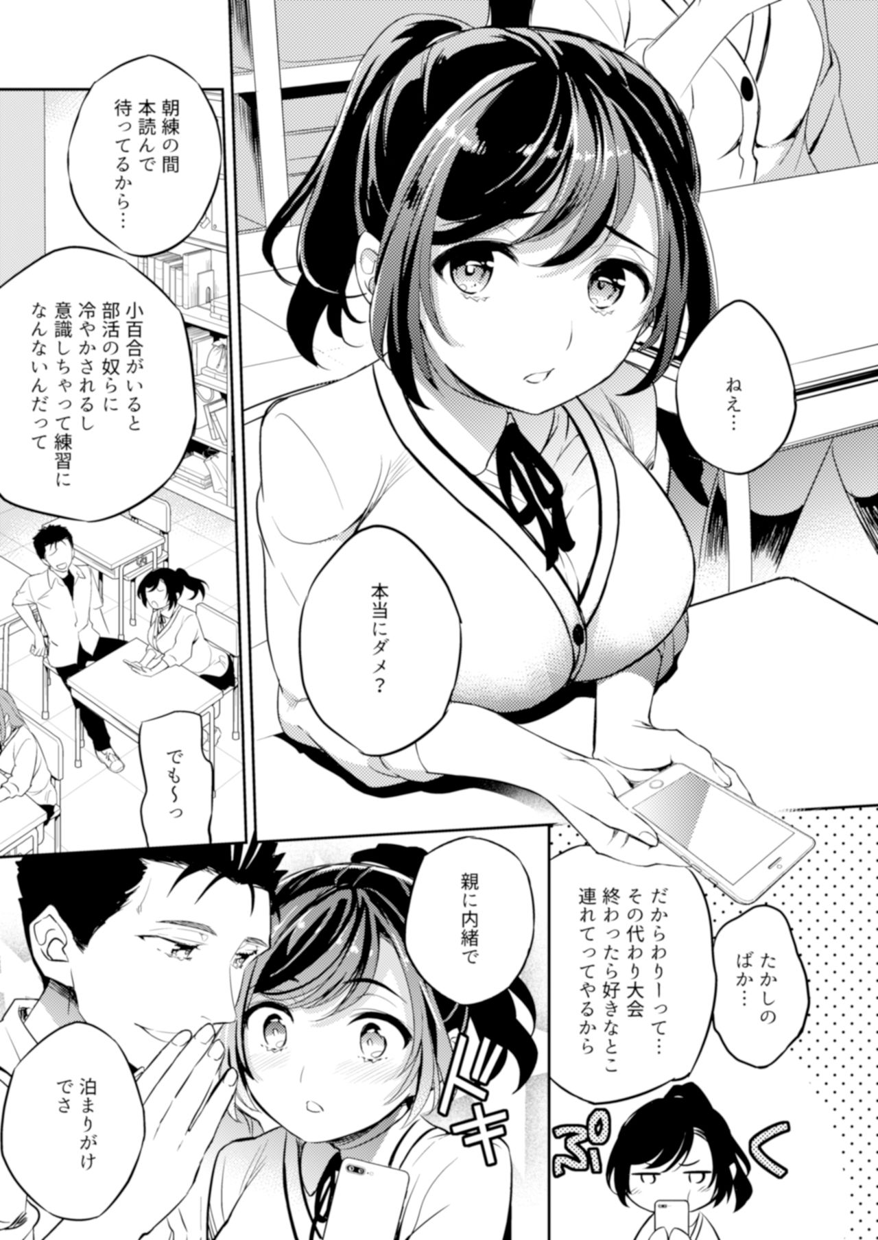 C9-41 Sayuri - Kareshi to Hatsu H Mokuzen ni Chikan ni NTR-reta Shoujo page 3 full
