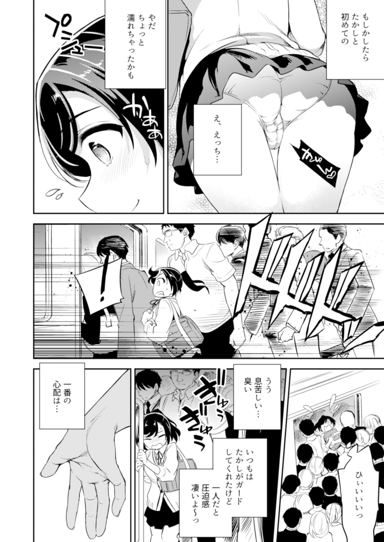 C9-41 Sayuri - Kareshi to Hatsu H Mokuzen ni Chikan ni NTR-reta Shoujo page 6 full