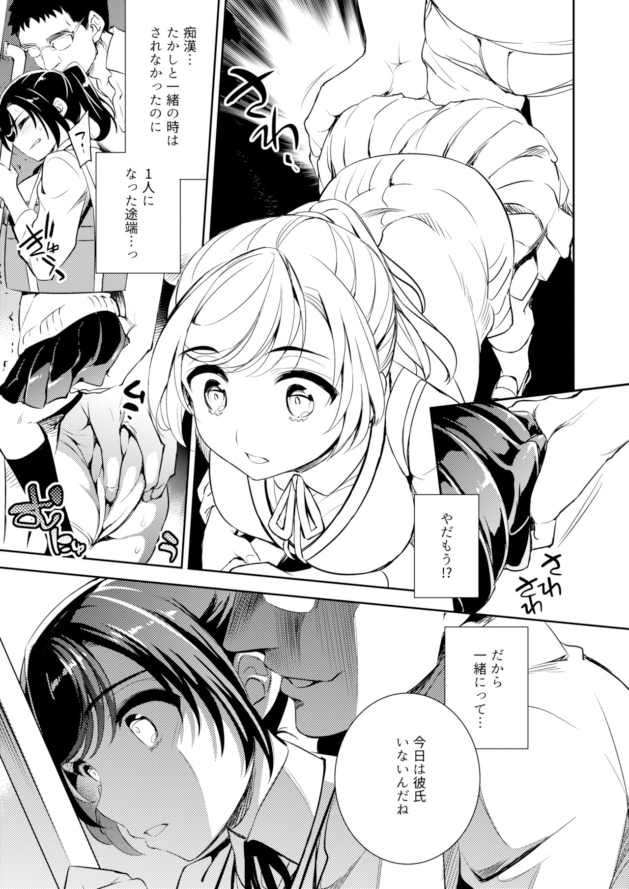 C9-41 Sayuri - Kareshi to Hatsu H Mokuzen ni Chikan ni NTR-reta Shoujo page 7 full