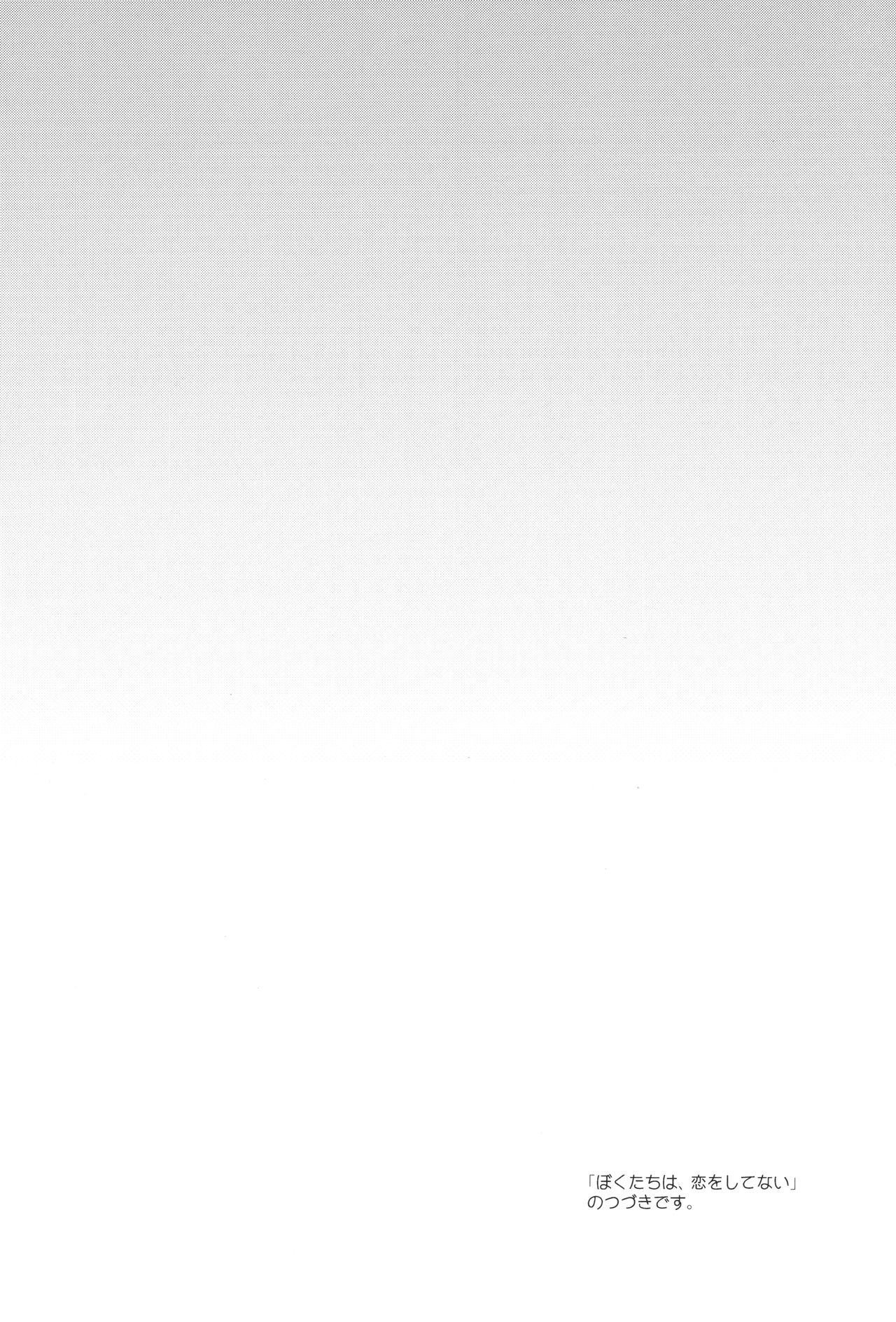 Boku-tachi wa, Koi o Shitenai Hazu datta. page 3 full