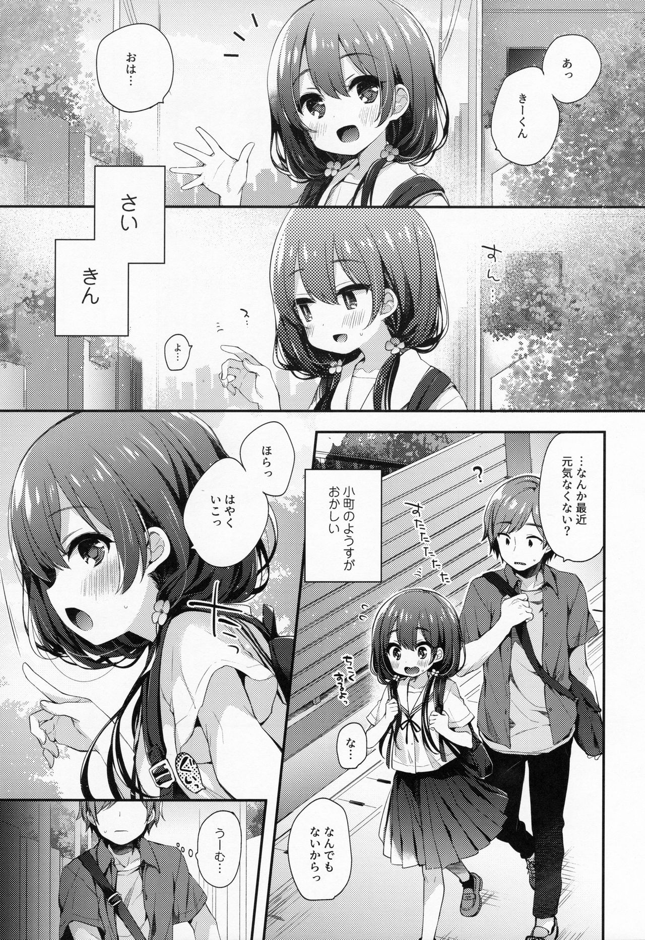 Boku-tachi wa, Koi o Shitenai Hazu datta. page 4 full