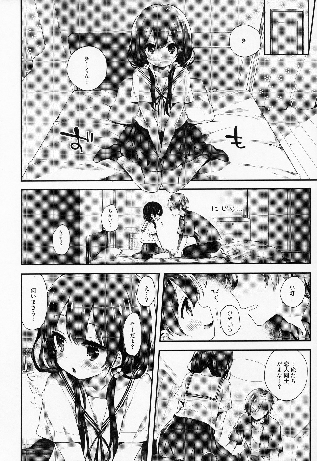 Boku-tachi wa, Koi o Shitenai Hazu datta. page 9 full