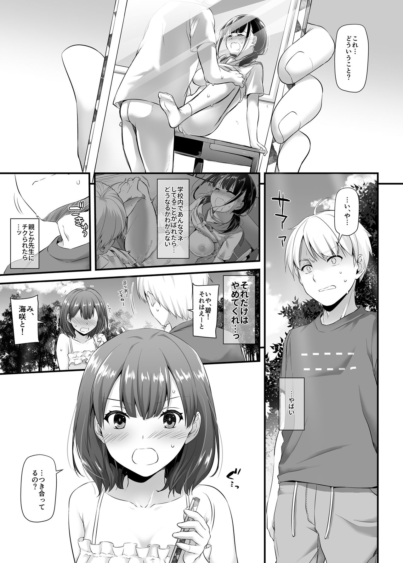 Otonanajimi 3 DLO-13 page 3 full