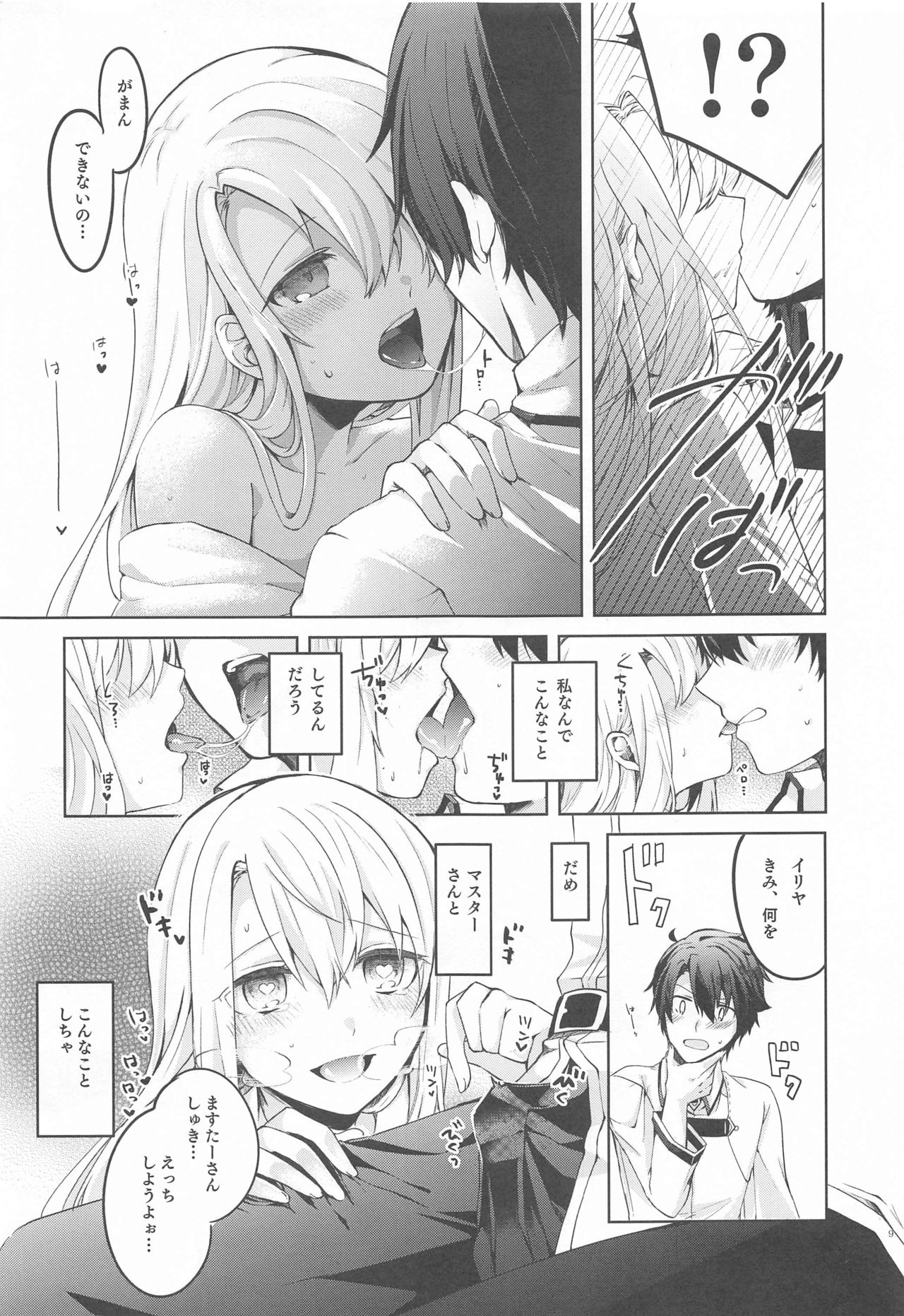 Illya-san! Master-san to Sex Shichatte Kudasai! page 10 full