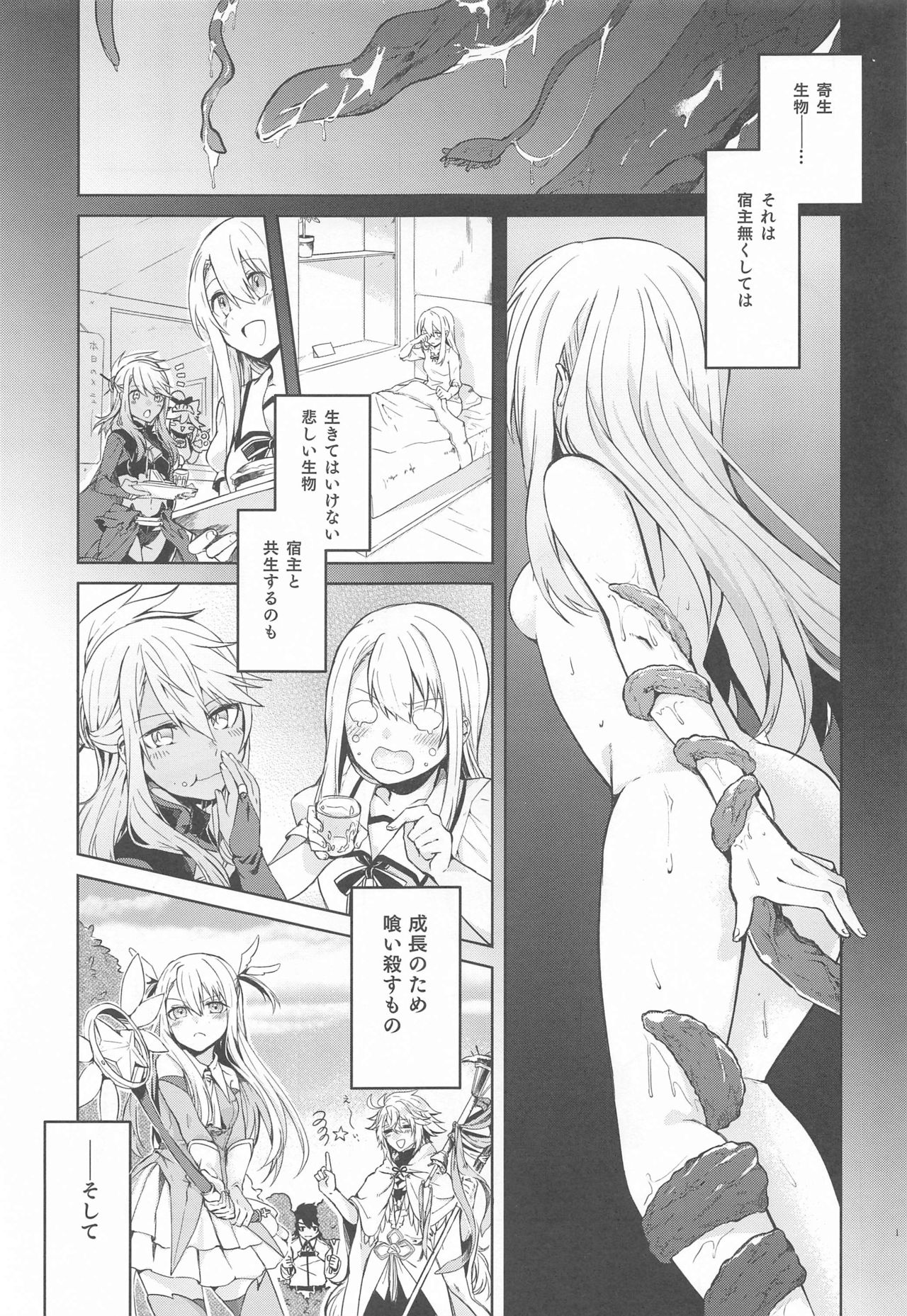 Illya-san! Master-san to Sex Shichatte Kudasai! page 2 full