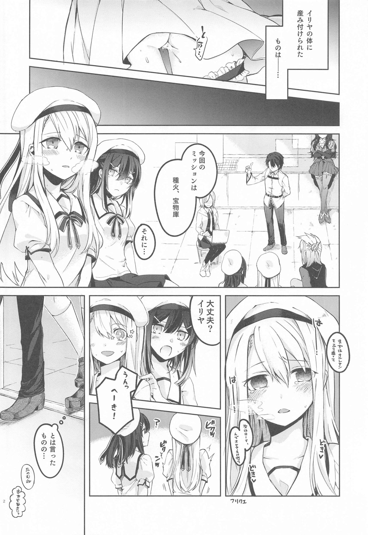 Illya-san! Master-san to Sex Shichatte Kudasai! page 3 full