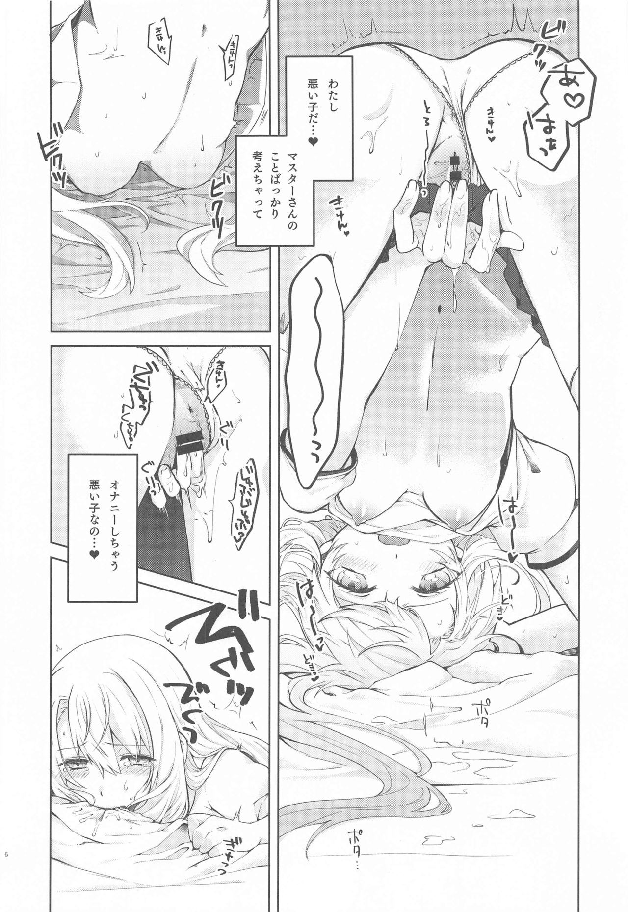 Illya-san! Master-san to Sex Shichatte Kudasai! page 7 full