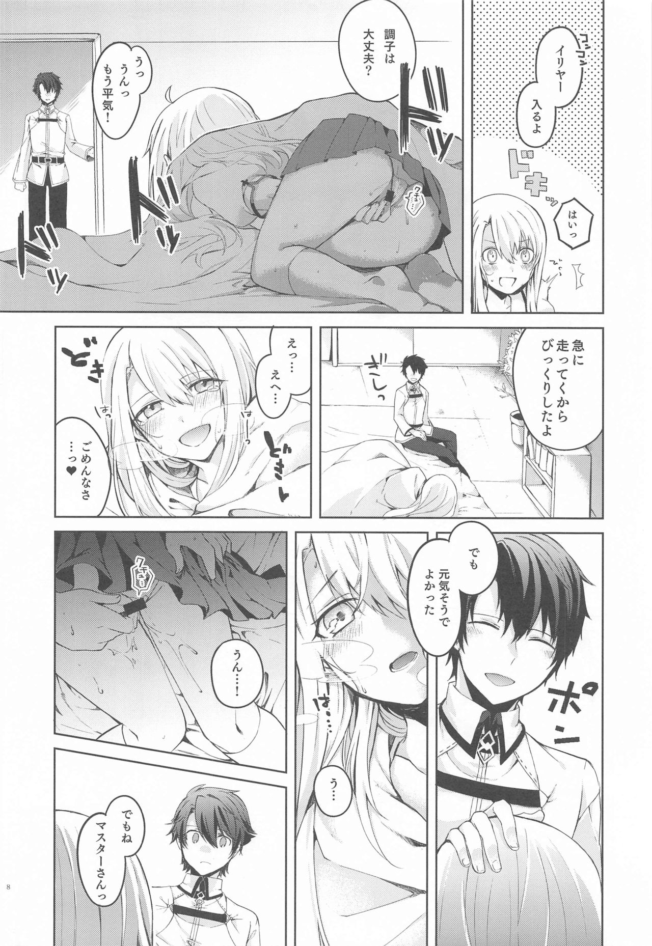 Illya-san! Master-san to Sex Shichatte Kudasai! page 9 full