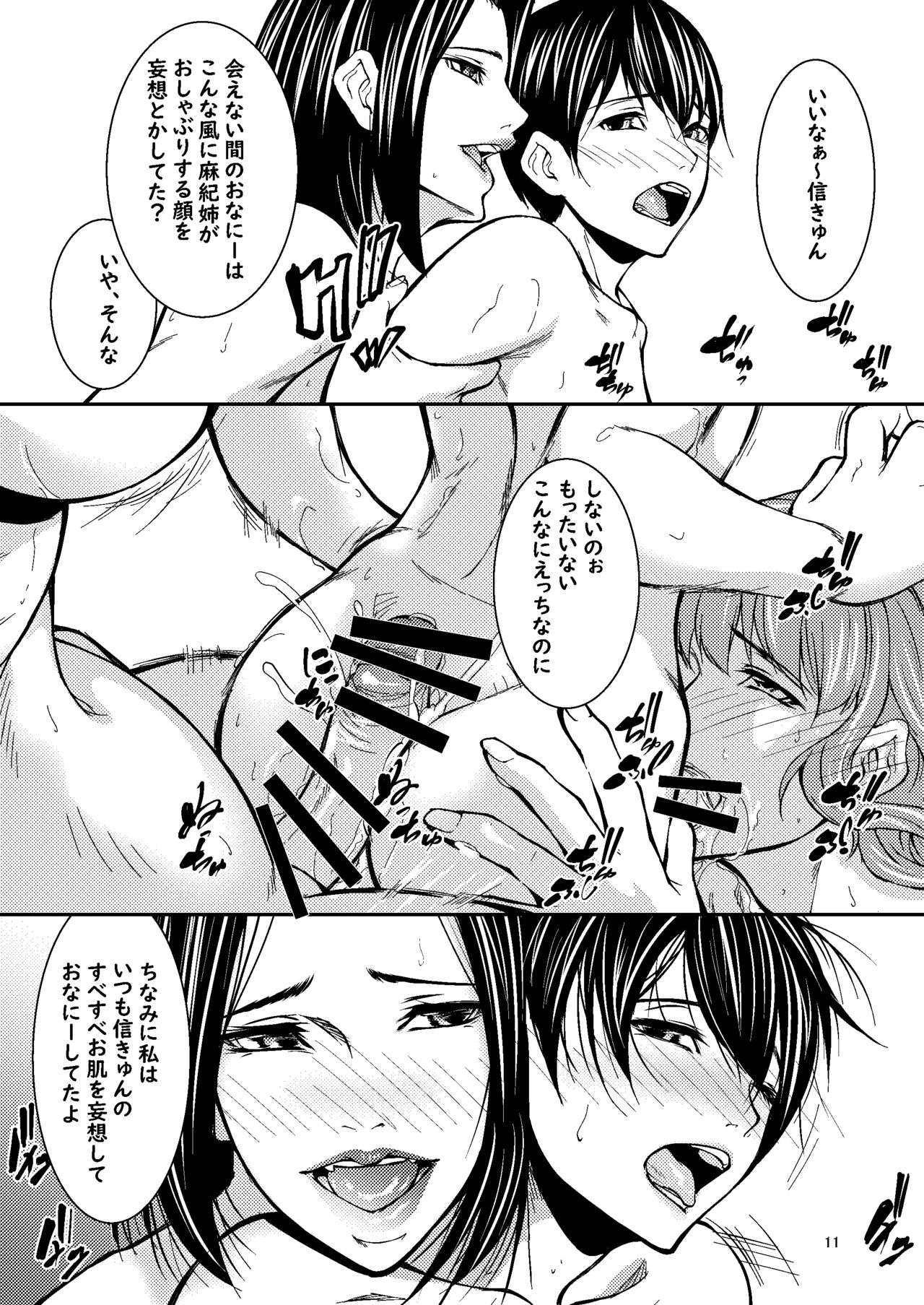 Itoko wa Machikirenai page 9 full