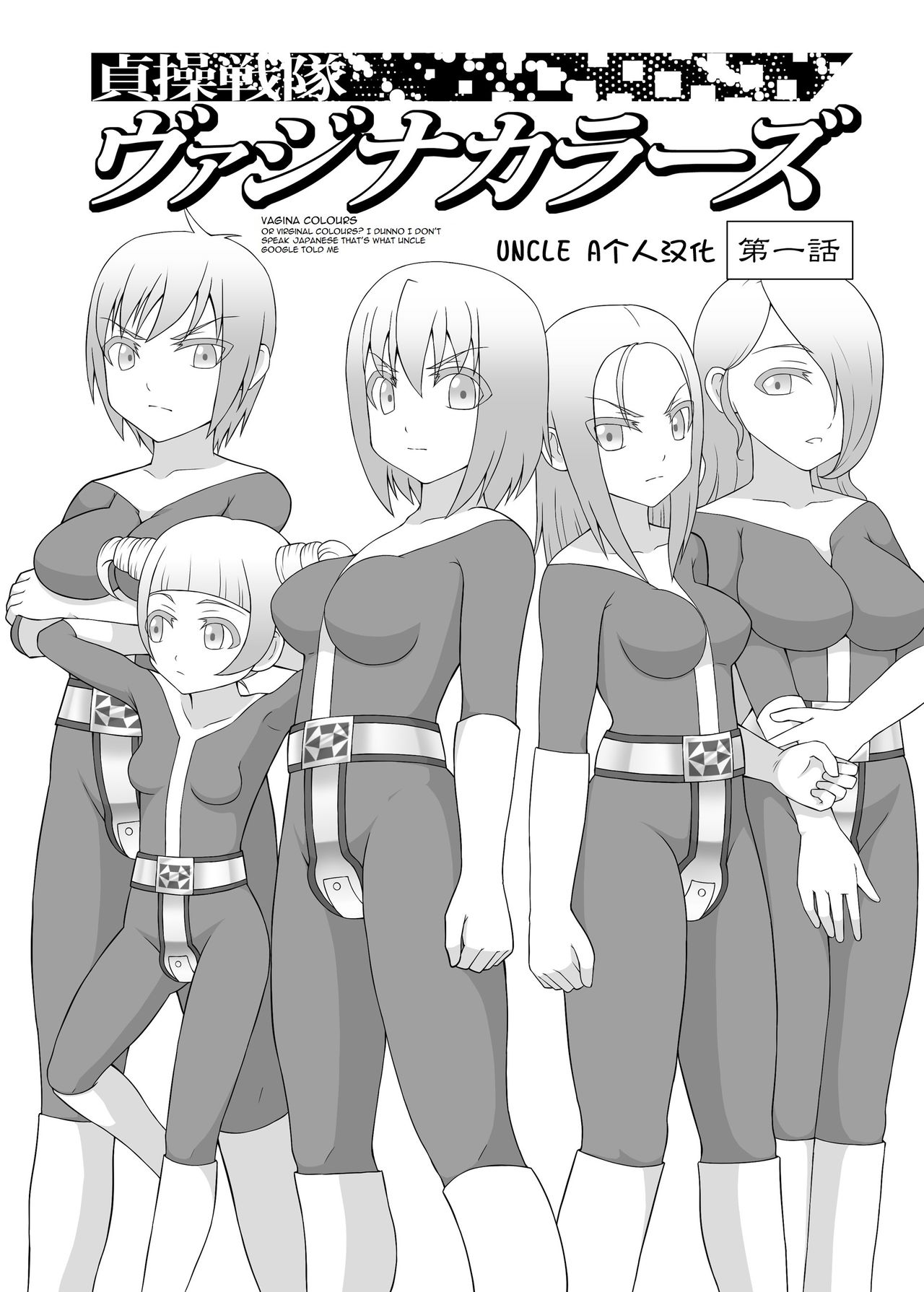 Teisou Sentai Virginal Colors Dai-Ichi-wa page 2 full