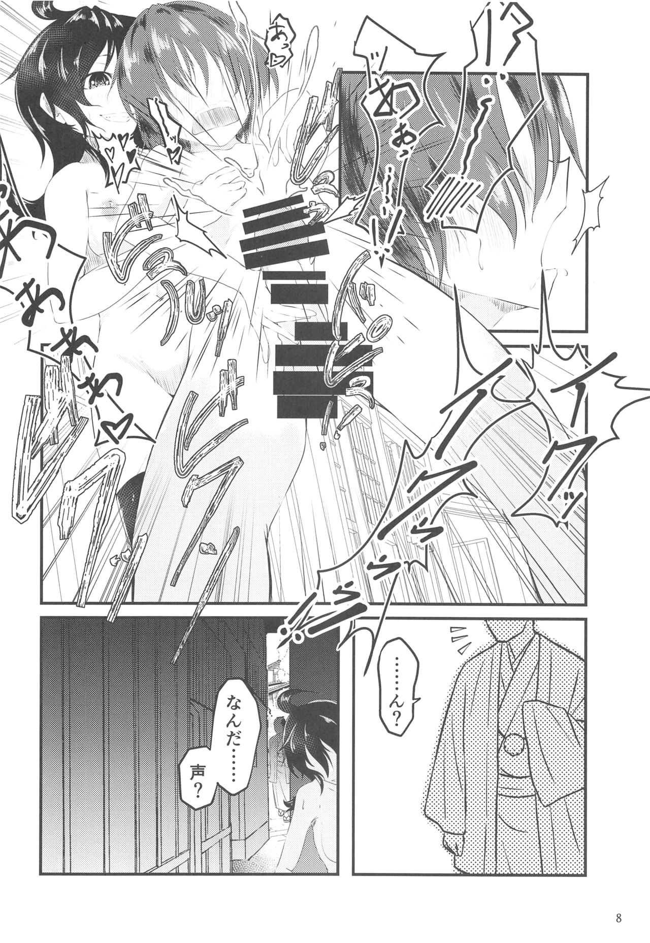 Nue-chan no Roshutsu Shuuchi Shinan page 7 full
