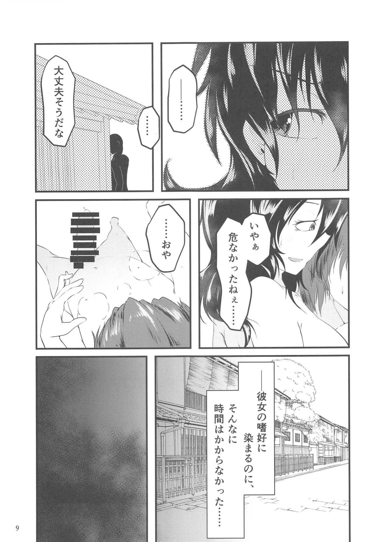 Nue-chan no Roshutsu Shuuchi Shinan page 8 full