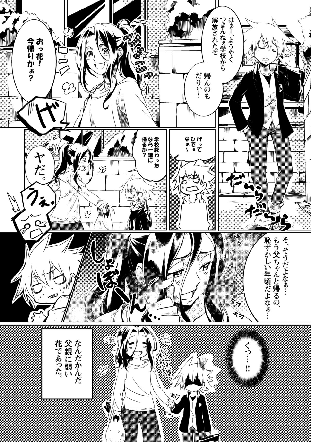 Boro Goya HaoYoh Sairokushuu page 3 full