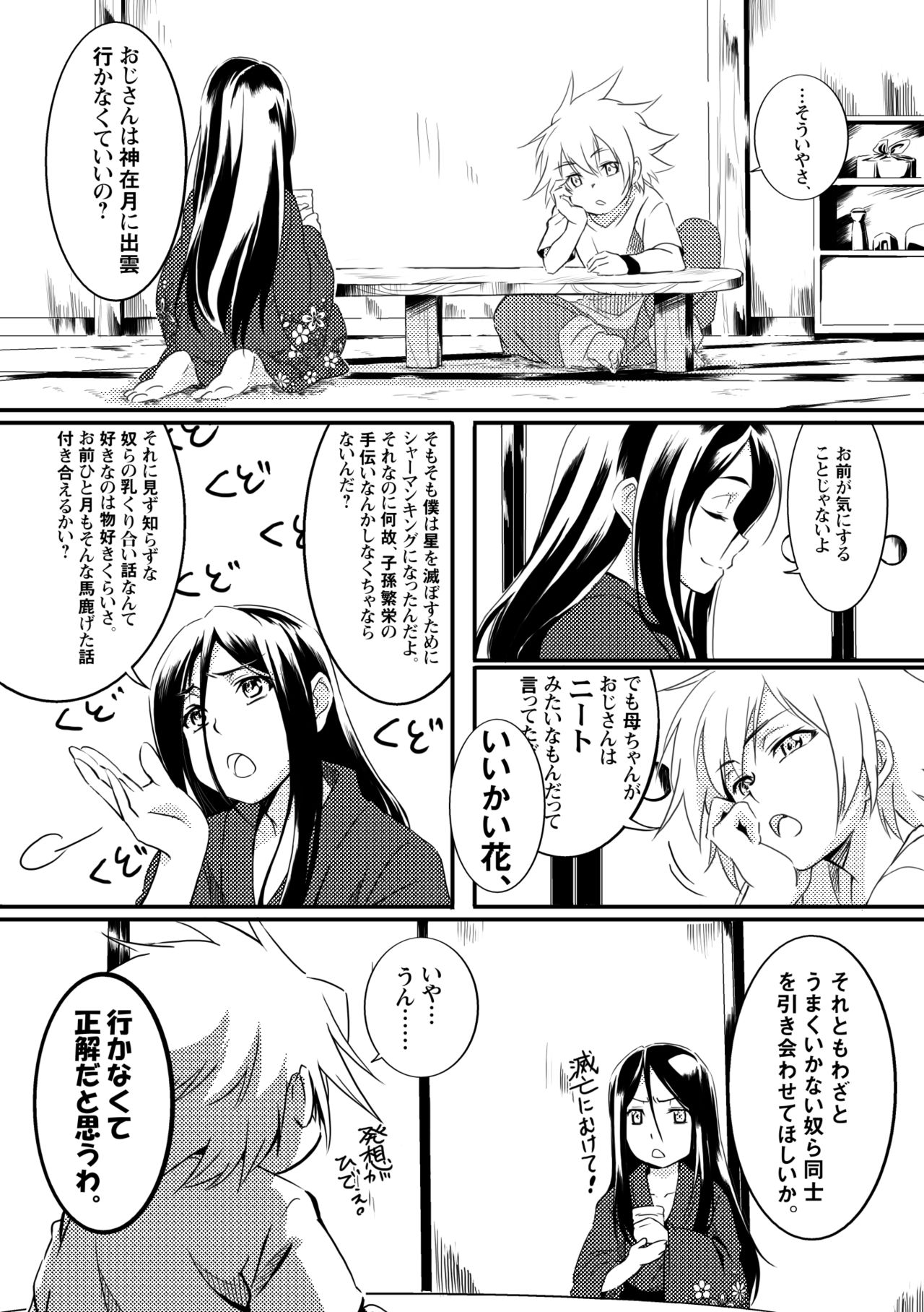 Boro Goya HaoYoh Sairokushuu page 5 full
