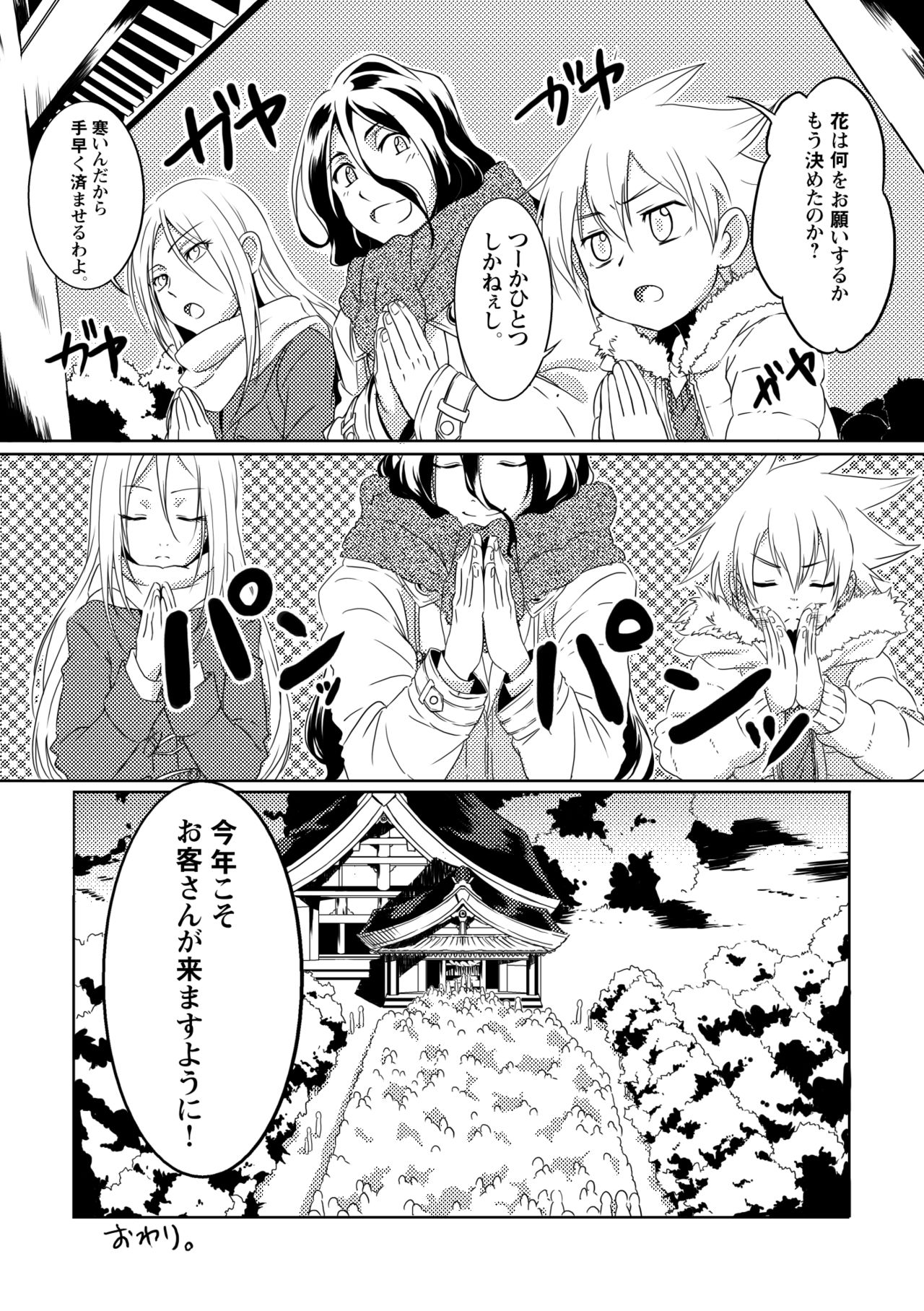 Boro Goya HaoYoh Sairokushuu page 6 full