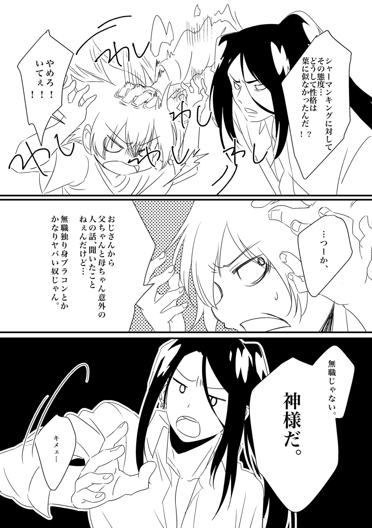 Boro Goya HaoYoh Sairokushuu page 9 full