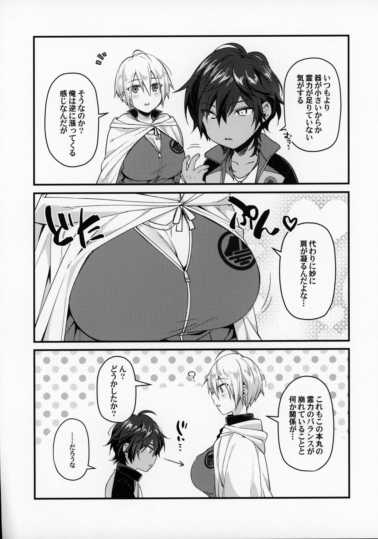 ※Kore wa Reiryoku Kyoukyuu desu. page 3 full