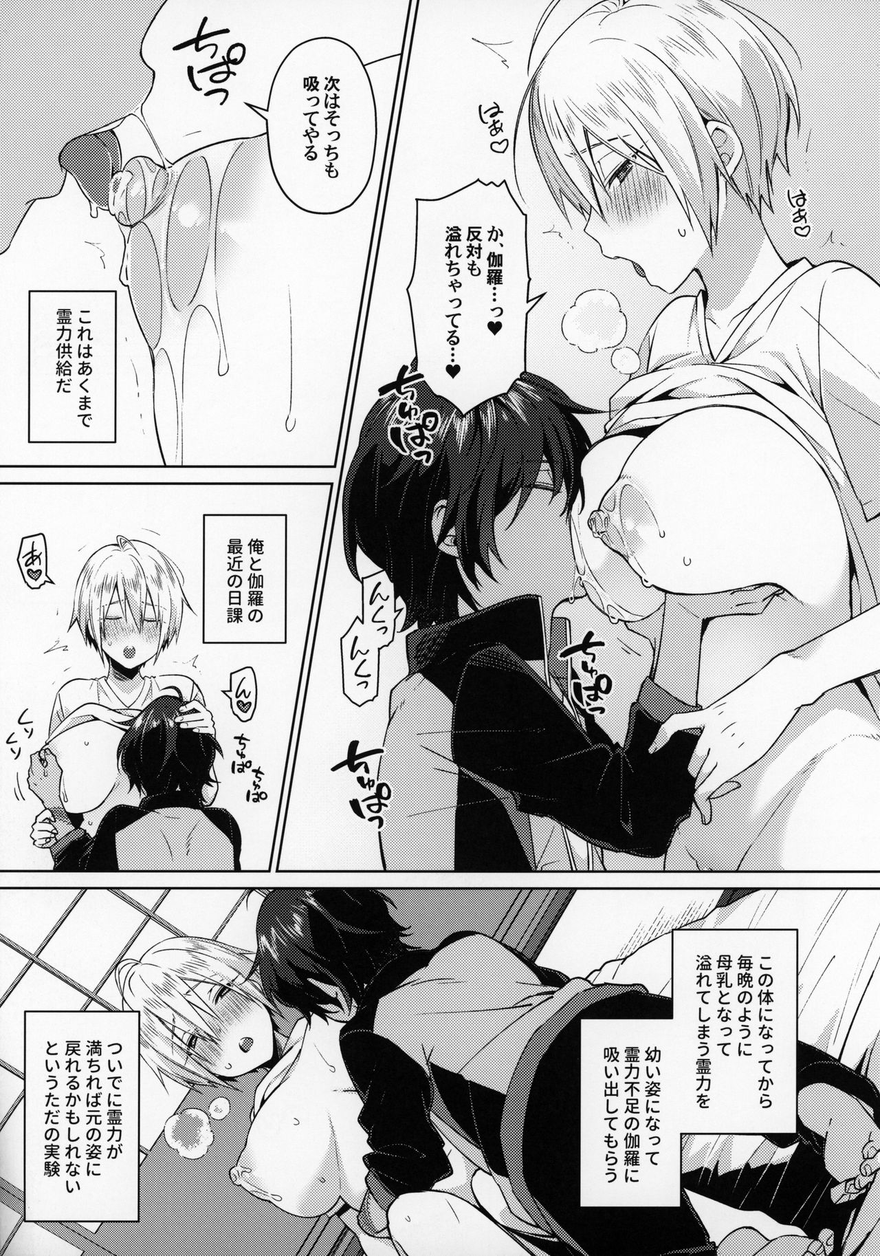 ※Kore wa Reiryoku Kyoukyuu desu. page 5 full