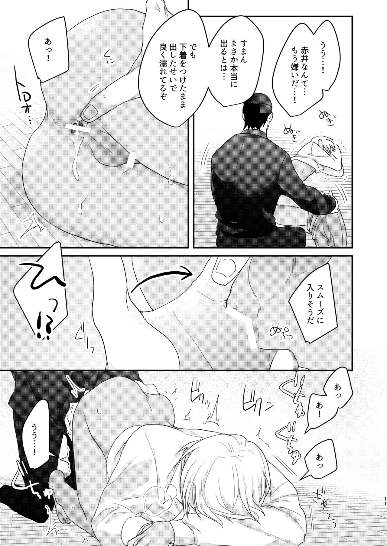 Toro Toro Book page 10 full