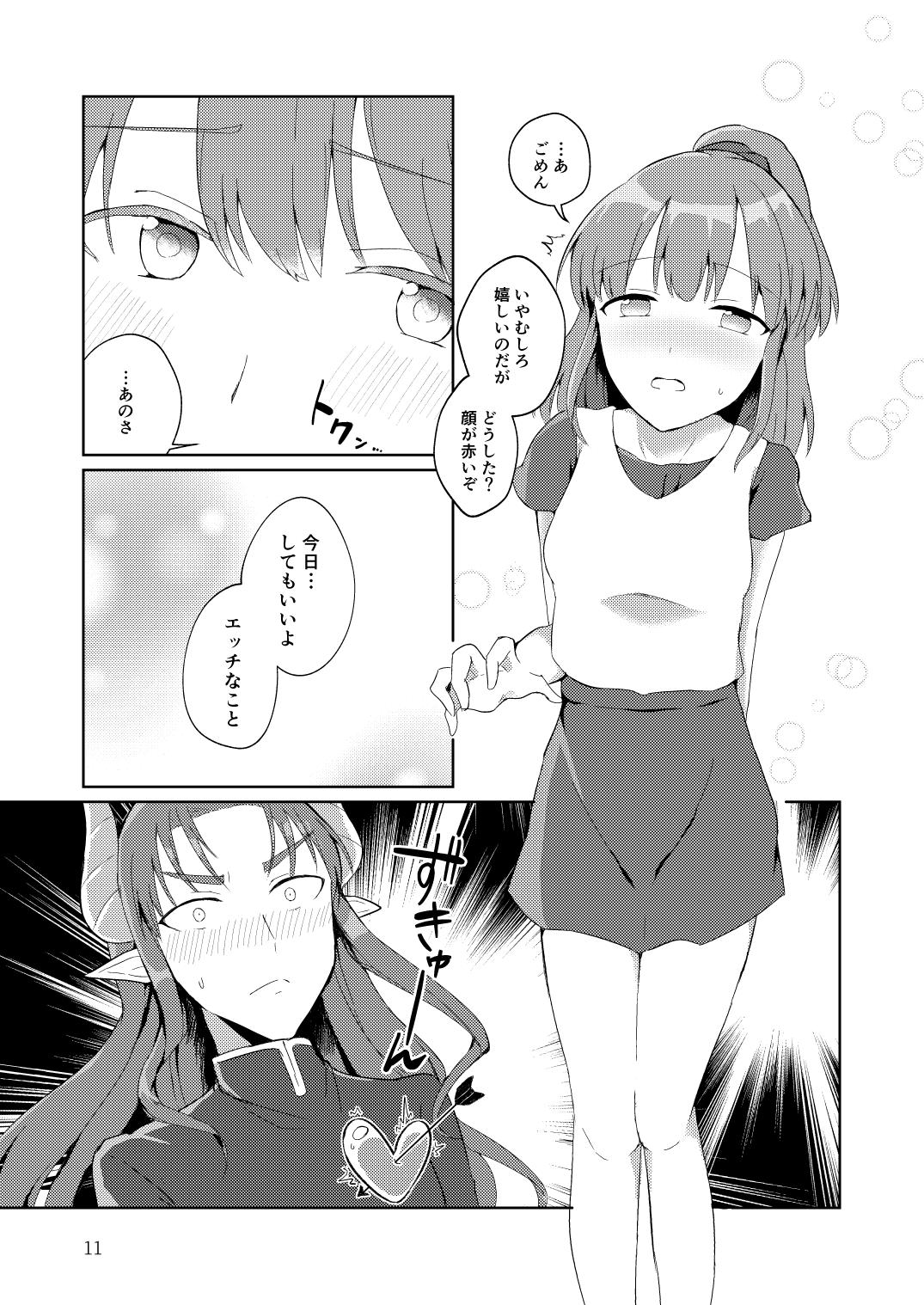 VIRGIN+♡ page 10 full