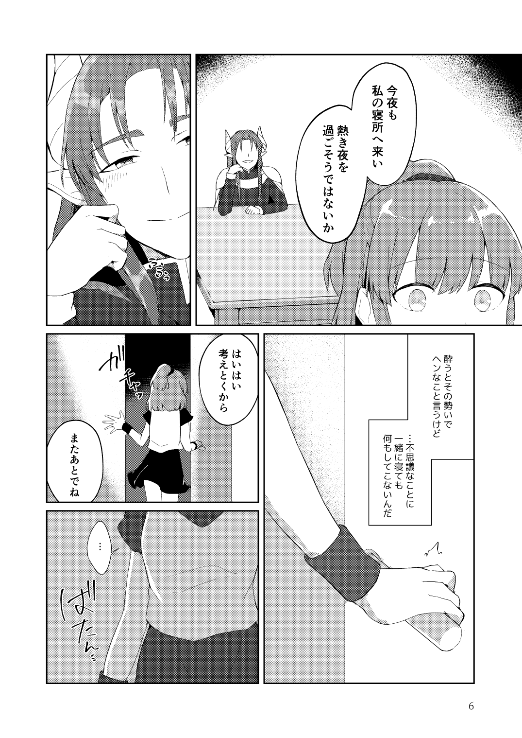 VIRGIN+♡ page 5 full