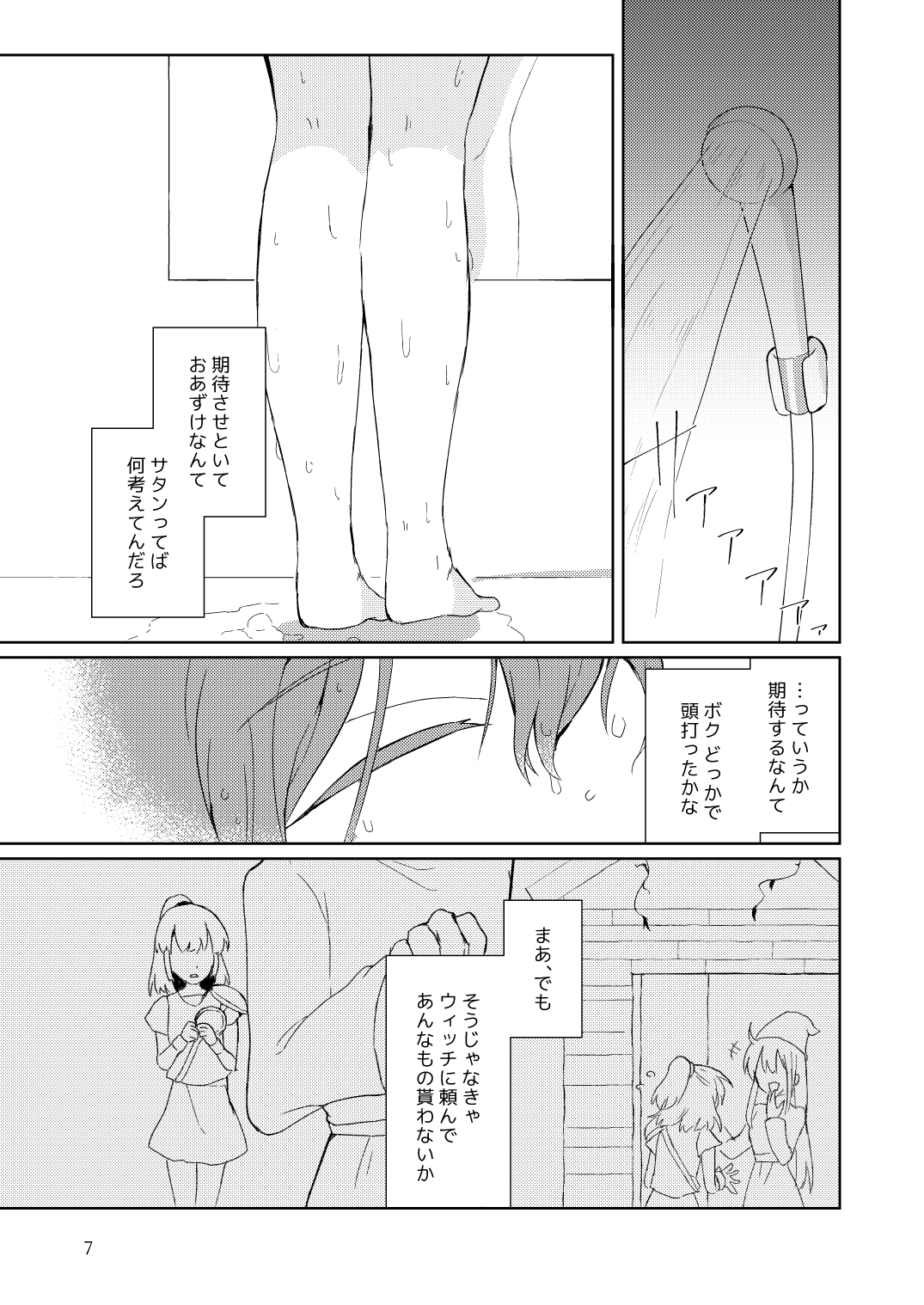 VIRGIN+♡ page 6 full