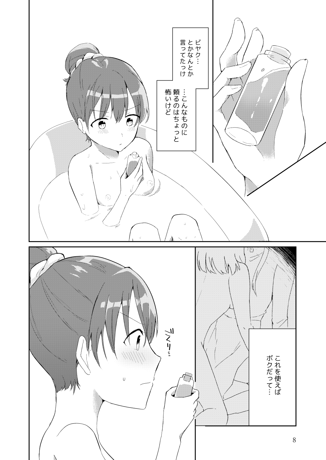 VIRGIN+♡ page 7 full