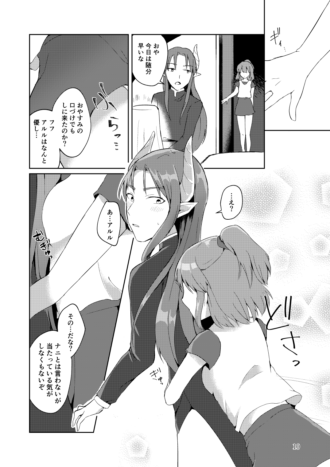 VIRGIN+♡ page 9 full