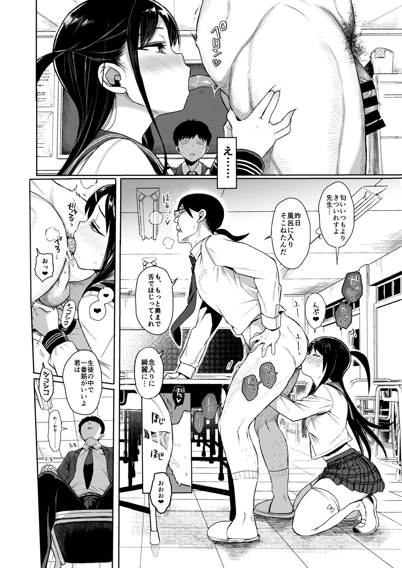 JC Saimin de Seikyouiku 3 page 5 full