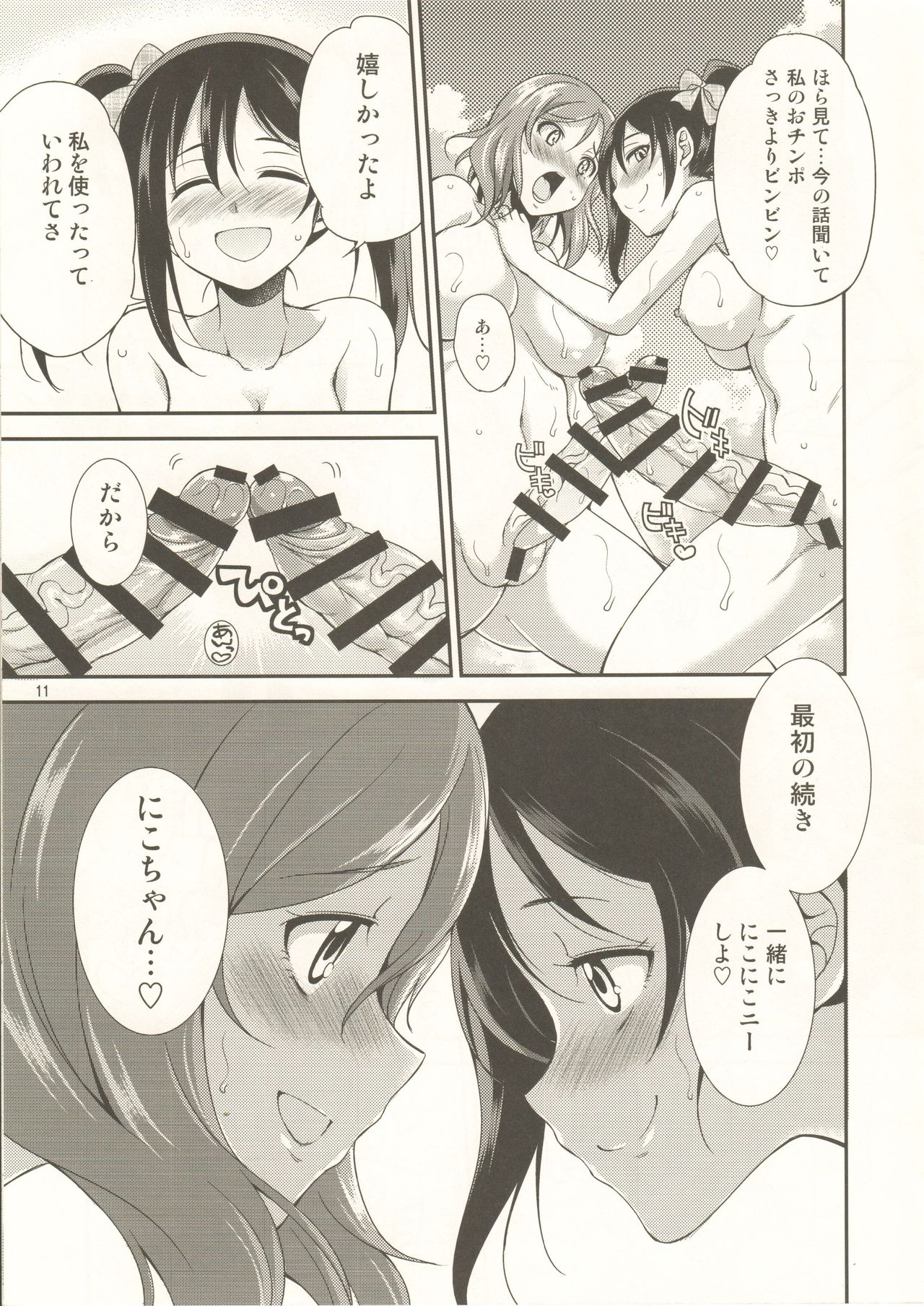 Zettai Waratte wa Ikenai Futanari Doujin 24-ji page 10 full