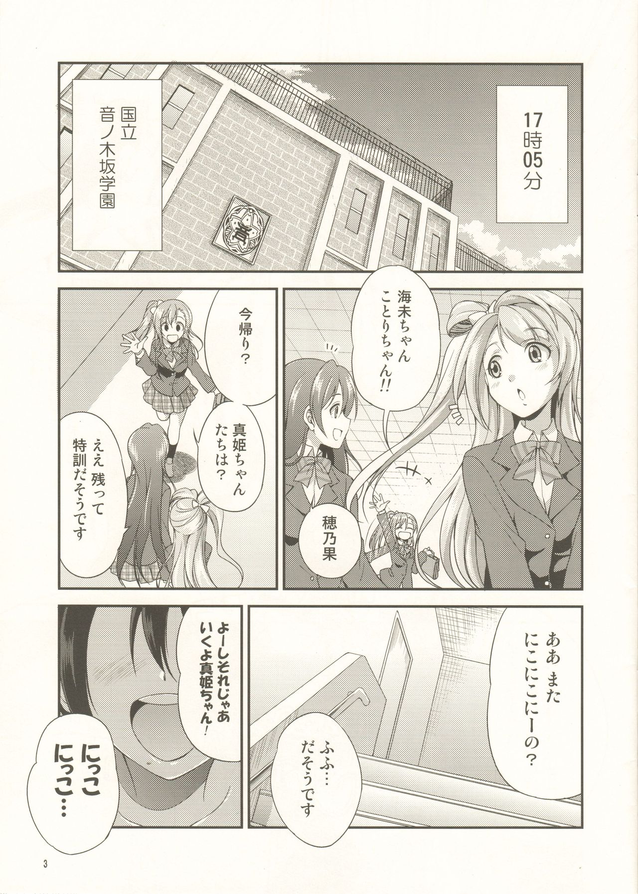 Zettai Waratte wa Ikenai Futanari Doujin 24-ji page 2 full