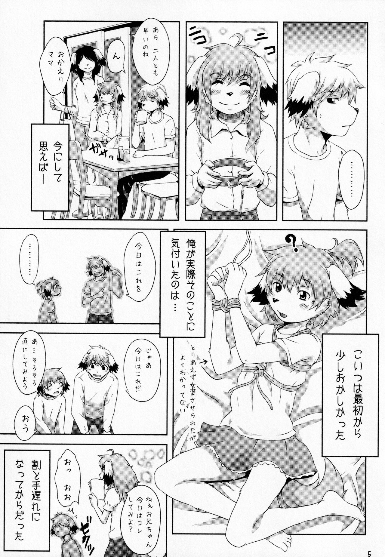 Otokonoko na Otouto wa Suki desu ka? page 4 full