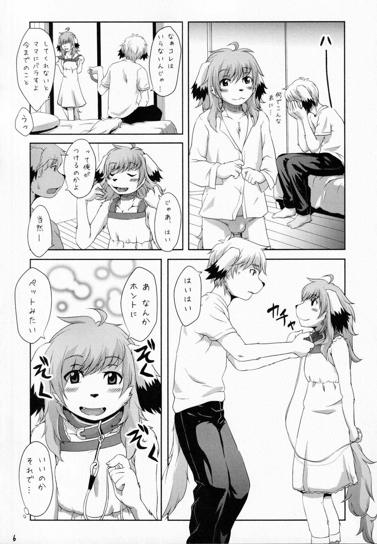 Otokonoko na Otouto wa Suki desu ka? page 5 full