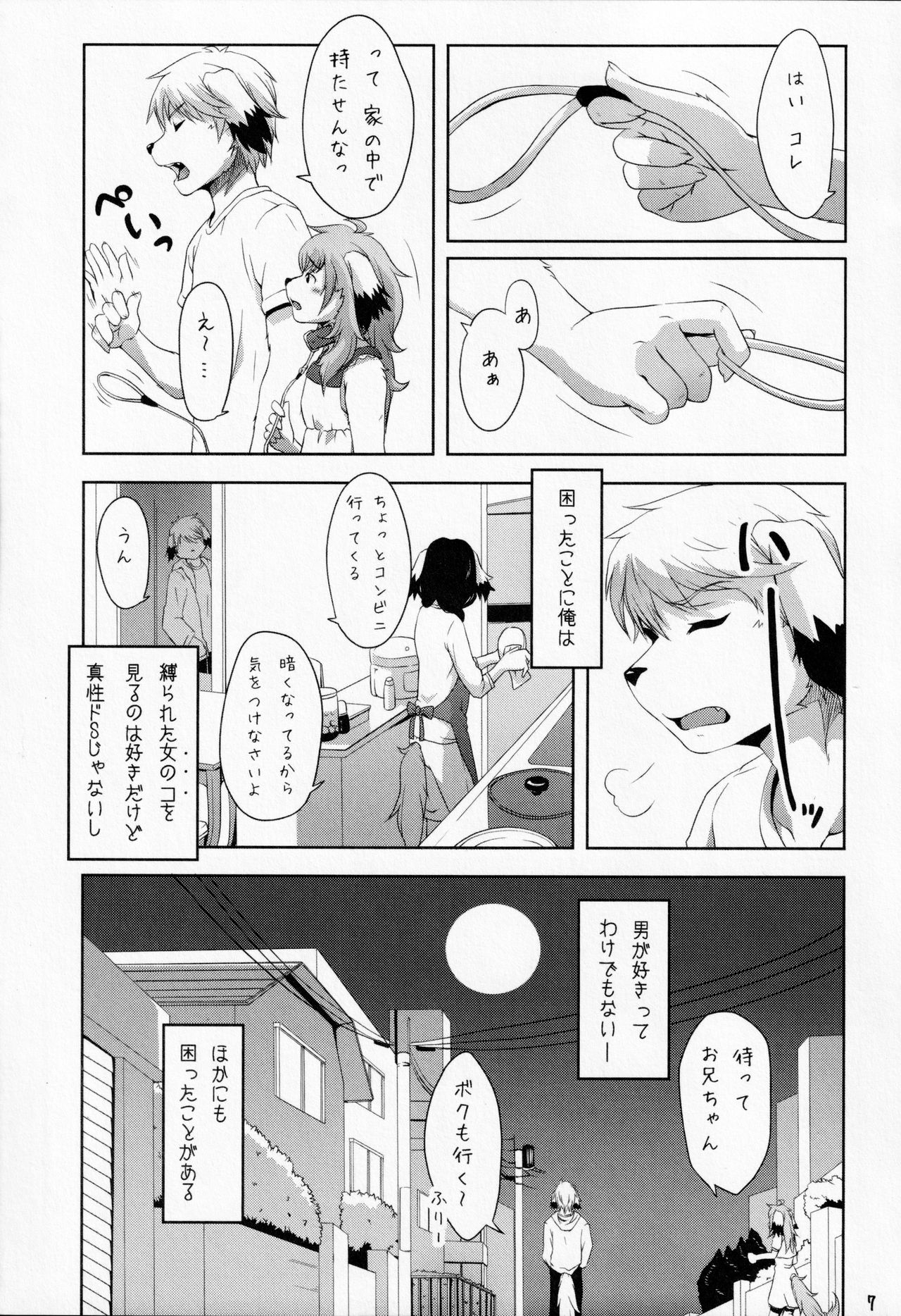 Otokonoko na Otouto wa Suki desu ka? page 6 full