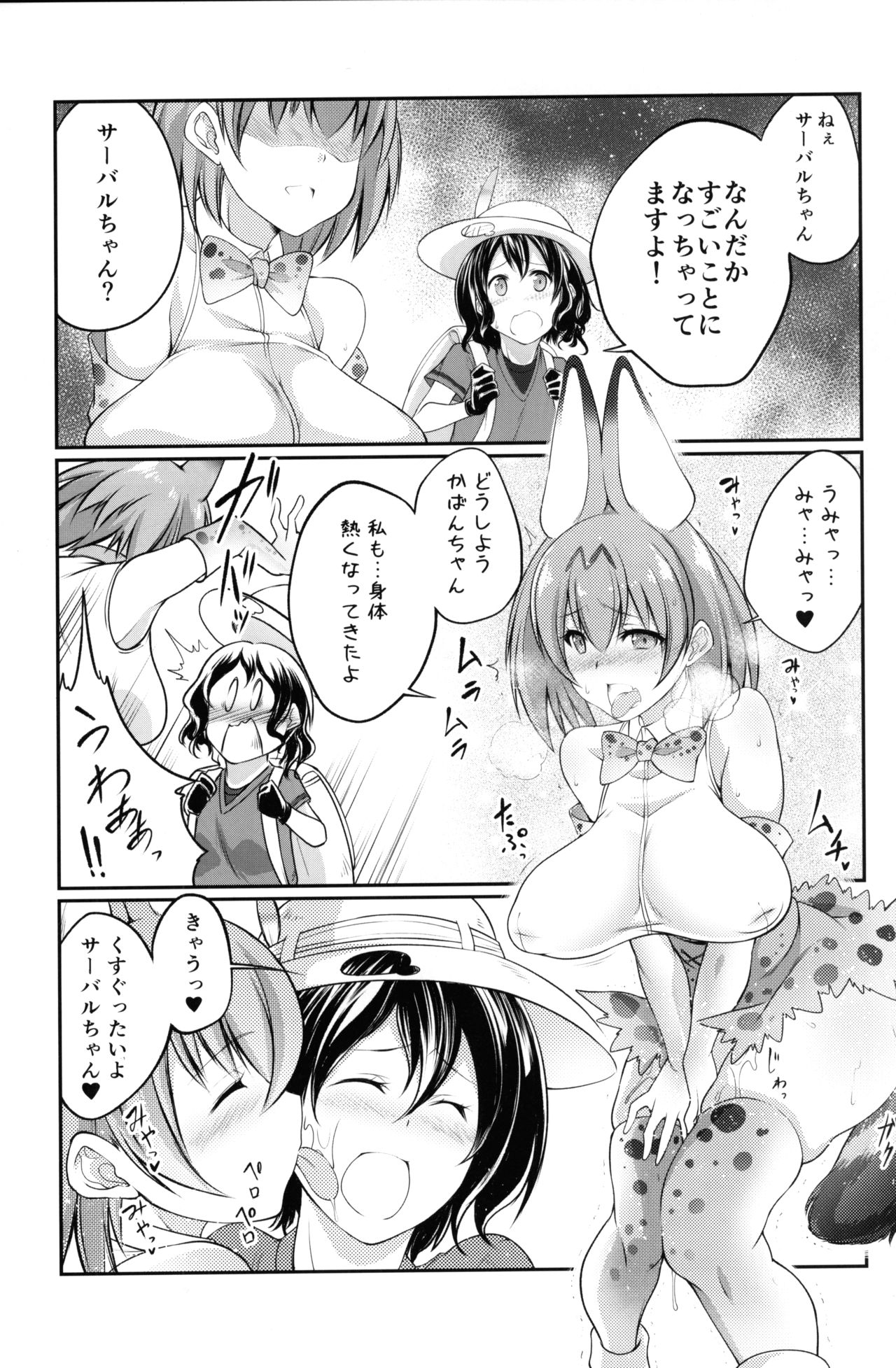 Juukan Friends page 4 full