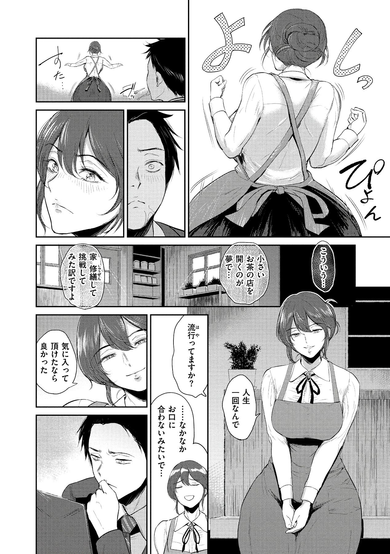 Joukou no Hibi page 10 full