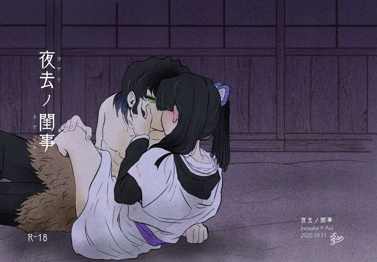 10/11 Shinkan Sanpuru 'Yoru Sa No Keiji' page 1 full