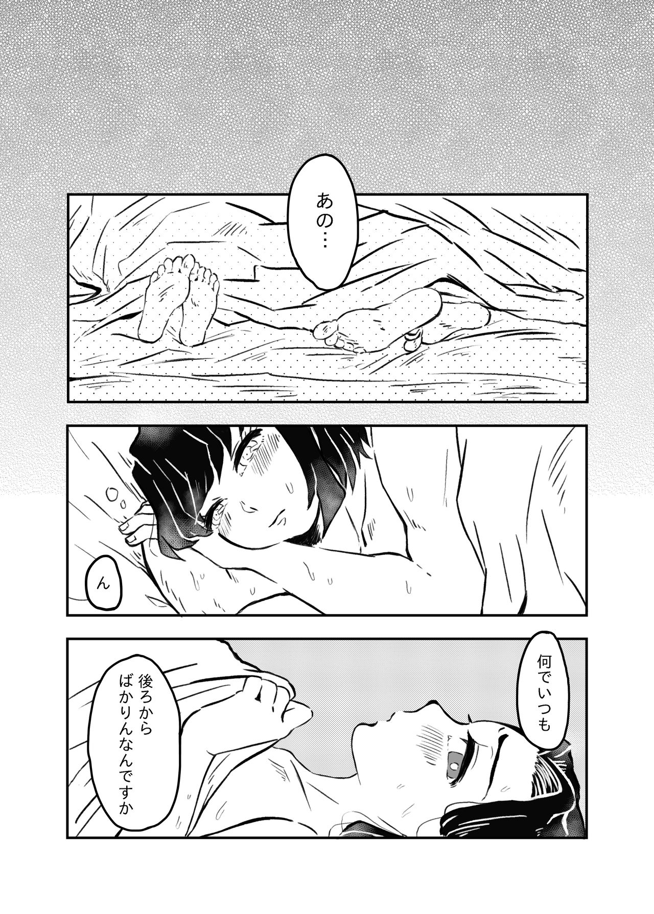 10/11 Shinkan Sanpuru 'Yoru Sa No Keiji' page 5 full