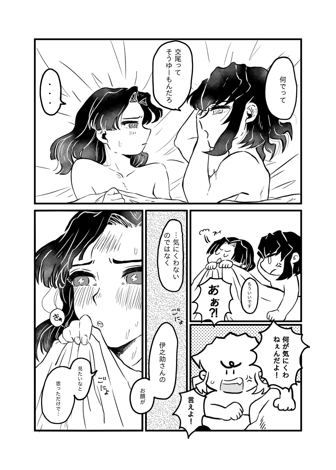 10/11 Shinkan Sanpuru 'Yoru Sa No Keiji' page 6 full