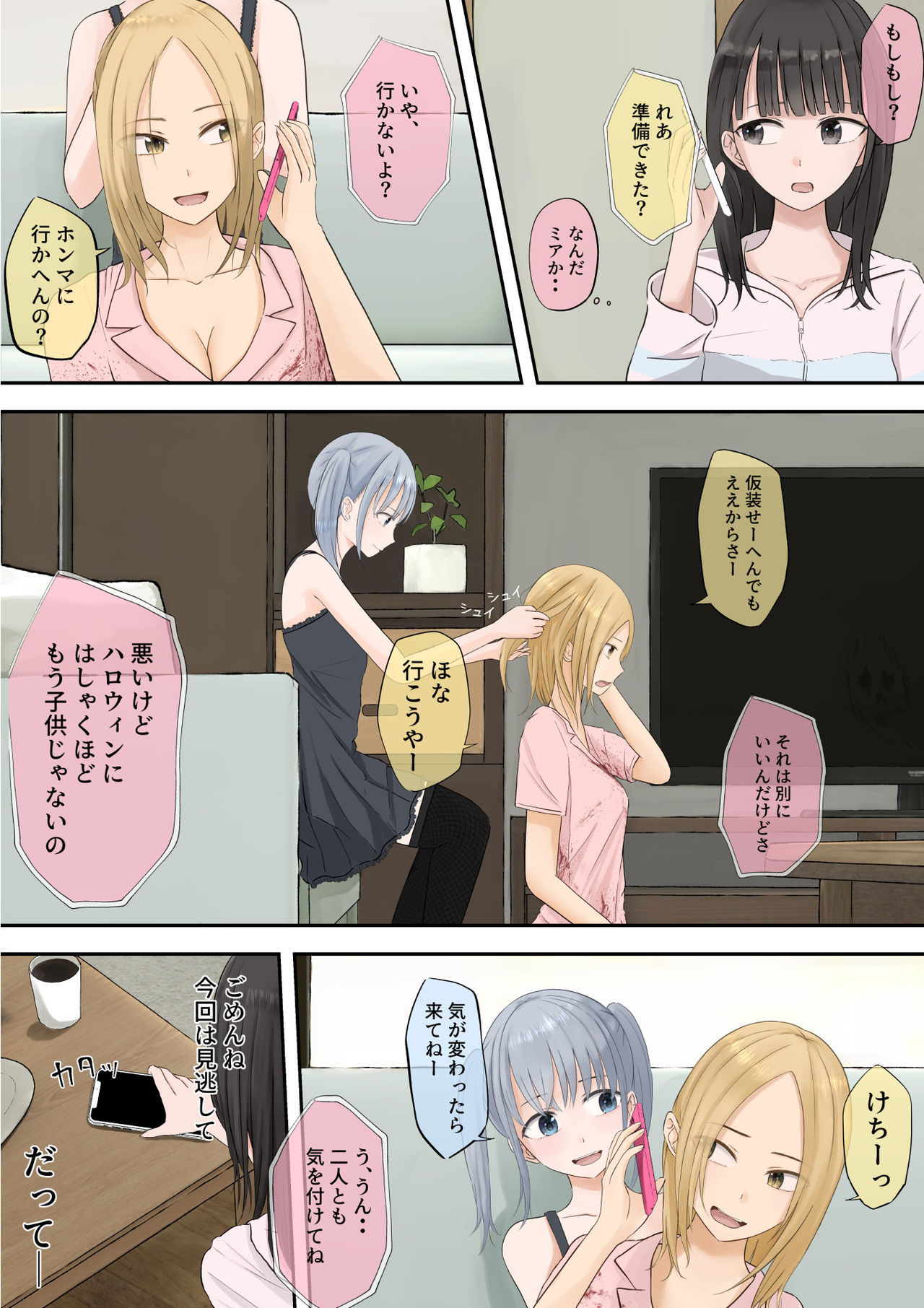 Halloween Roshutsu Shoujo page 4 full