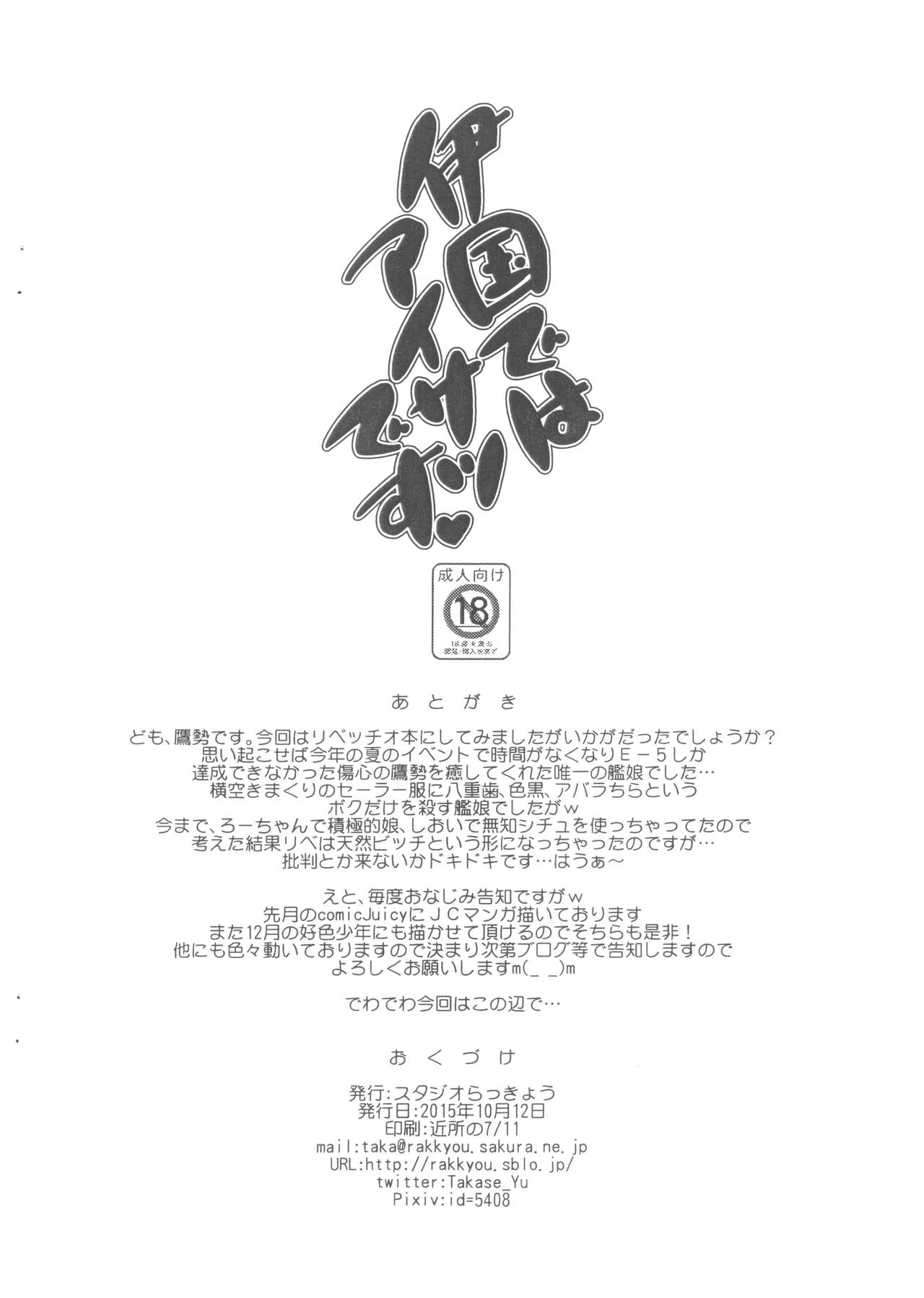 Ikoku dewa Aisatsu desu page 10 full