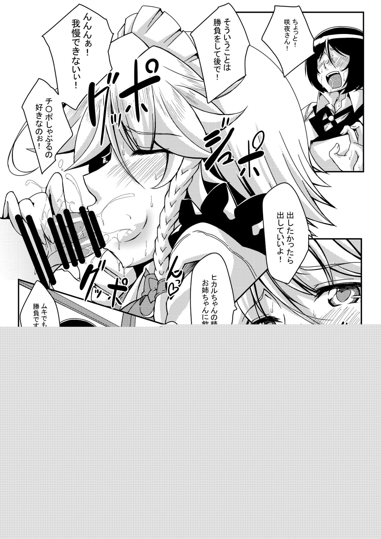 Shōbu shimashou! Sakuyasan! ! page 8 full