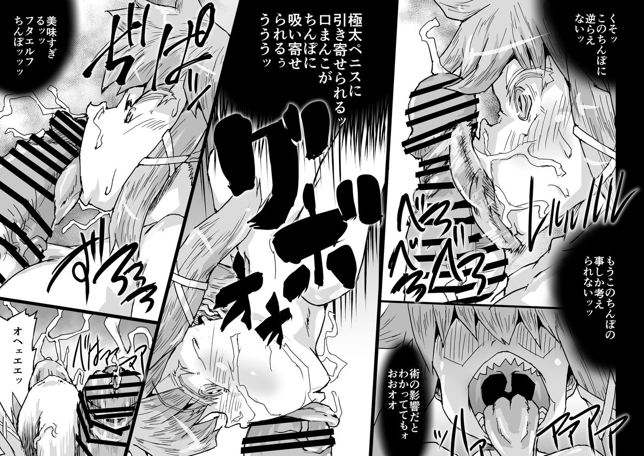 Onmyou Taisen Valgaknight 2 page 8 full