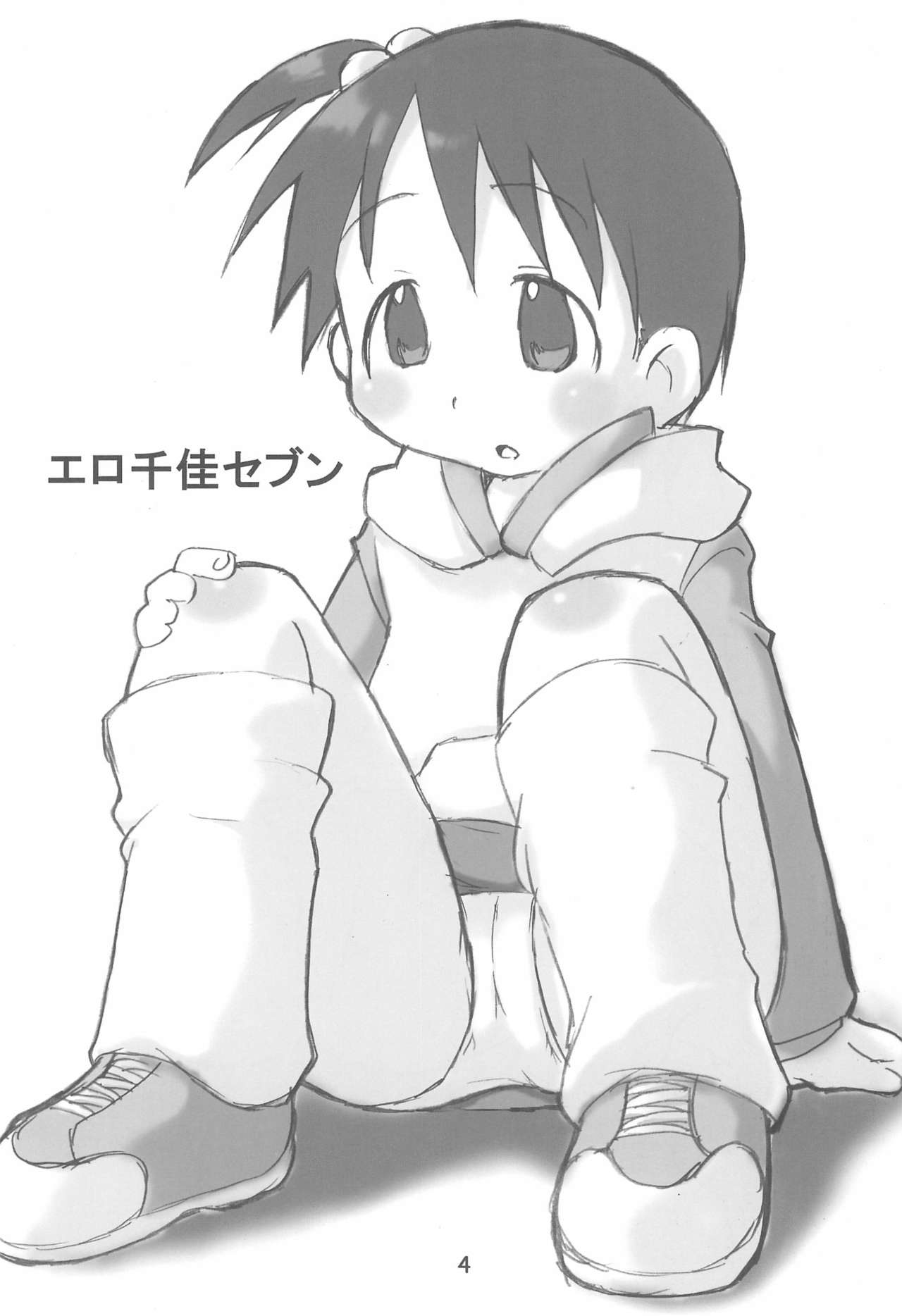 EroChika Seven to ChikaGura! no Matome-bon page 4 full