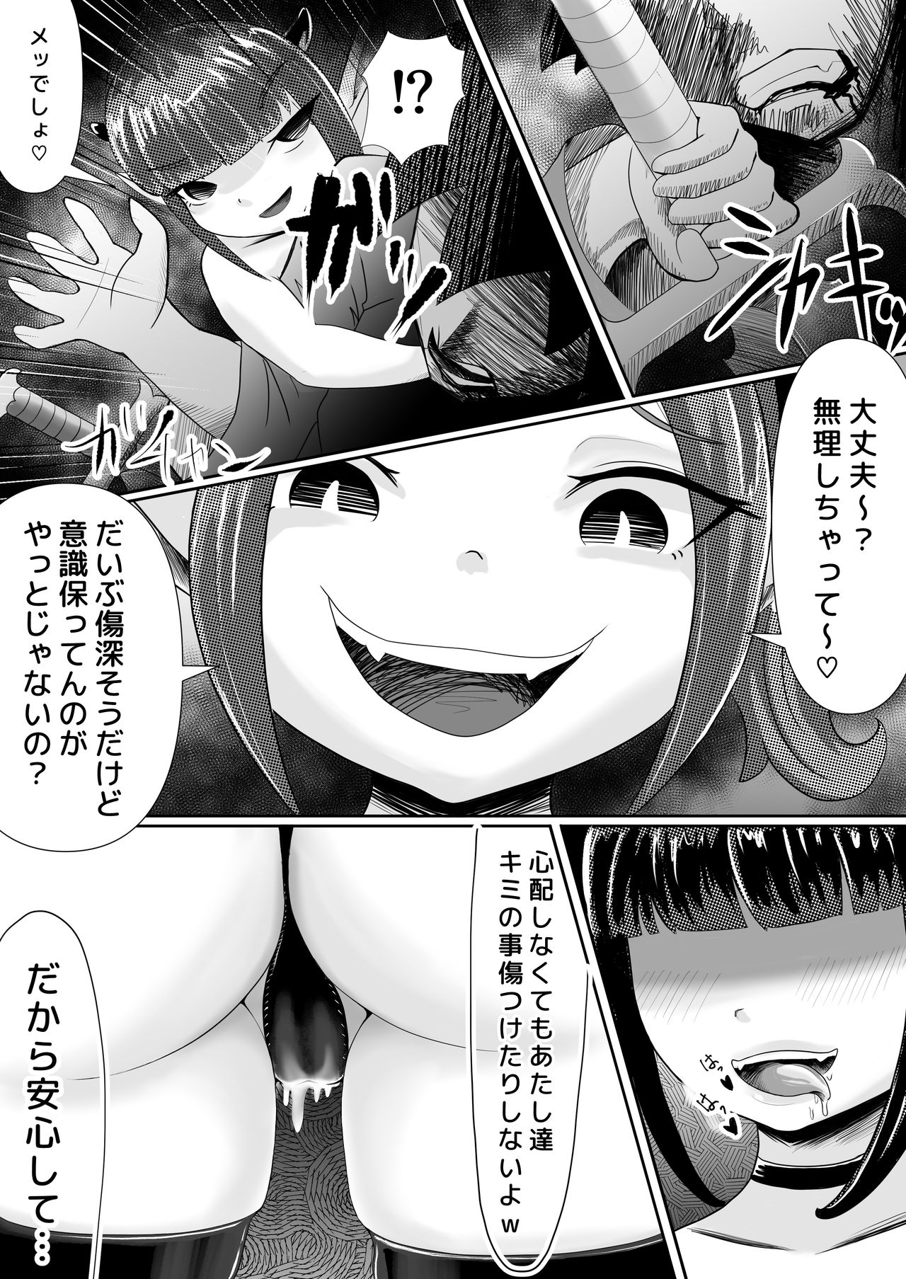 Succubus no Inu ~Mazoku ni Ochita Yuusha~ page 3 full