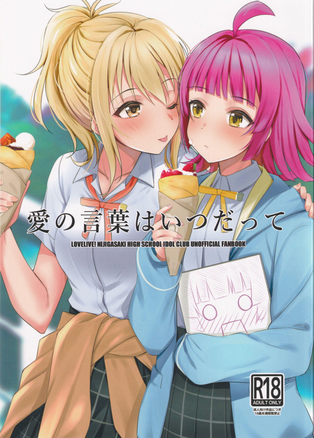 Ai no Kotoba wa Itsu datte page 1 full