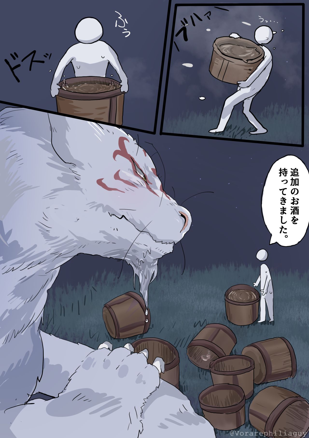 To aru dai youkai no sake no tsumai ni sareru hanashi page 2 full