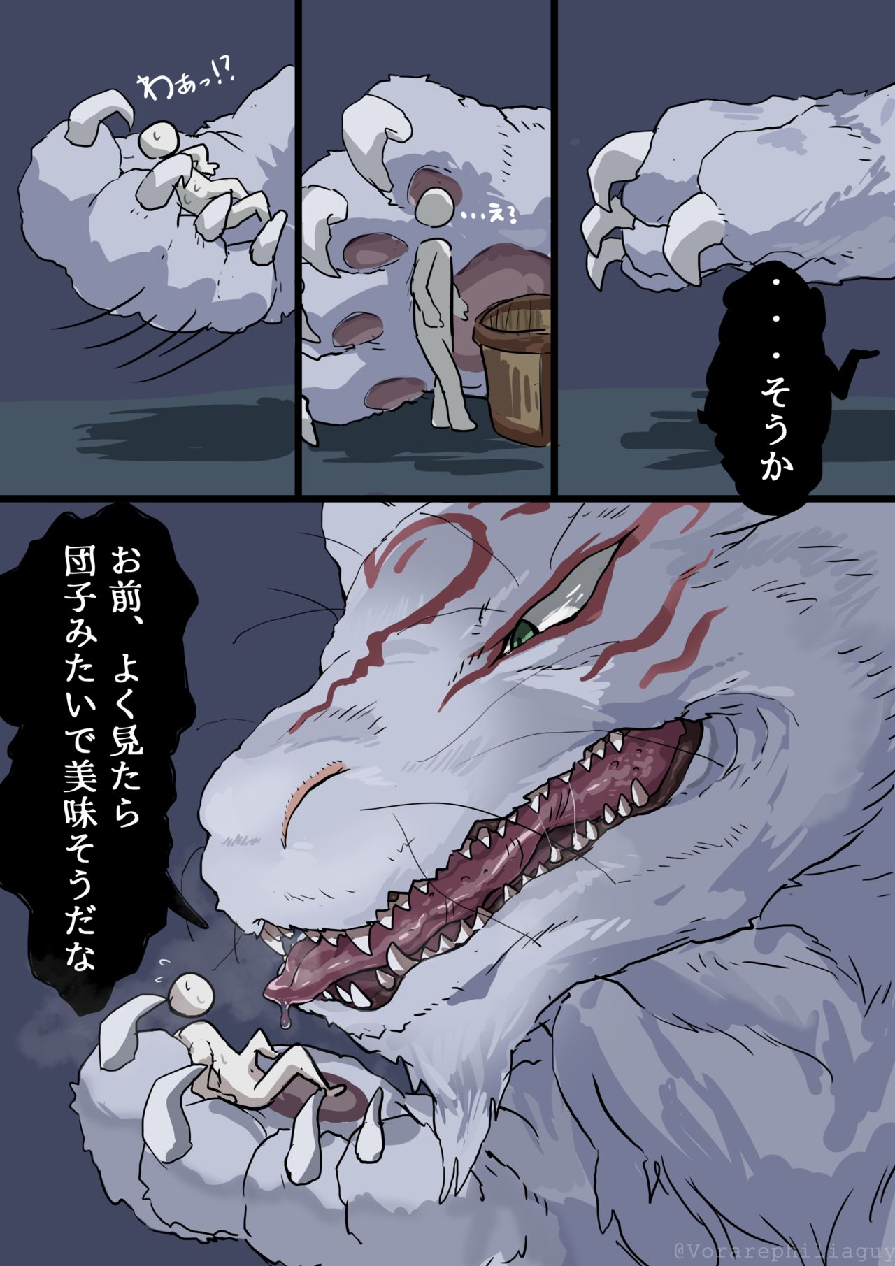 To aru dai youkai no sake no tsumai ni sareru hanashi page 4 full